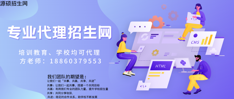 線上招生代理平臺